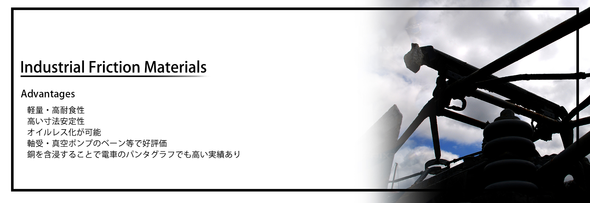 摺動分野 | 株式会社CFCデザイン｜C/Cコンポジット、CFC、CF
